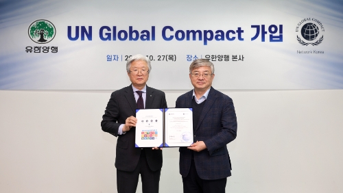 유엔글로벌콤팩트 가입 기념 사진 촬영 /제공=유한양행