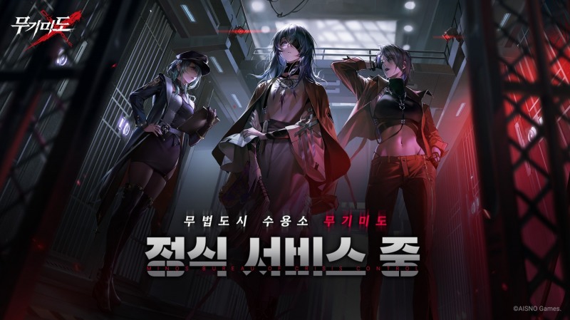 200만이 기다린 미소녀 서브컬쳐 신작 '무기미도' 전격 출시