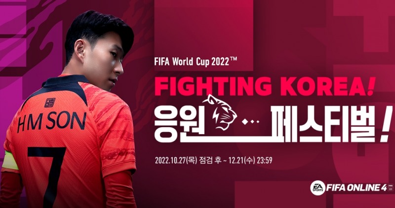 피파온라인4 가을 쇼케이스에서 월드컵 콘텐츠 공개