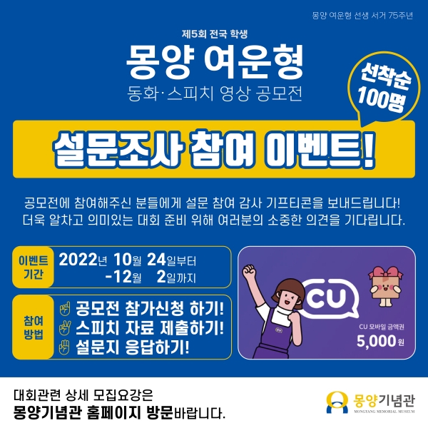 제5회 몽양 여운형 동화∙스피치 대회, 영상심사방식 전환으로 접수기간 연장