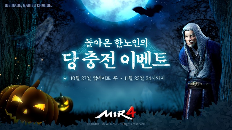 위메이드, '미르4' 핼러윈 기념 '돌아온 한노인의 당 충전' 이벤트 개최