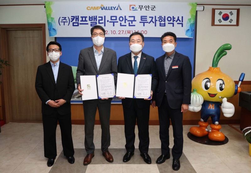27일 열린 ㈜캠프밸리, 무안군 투자협약식 모습 (사진제공 = 무안군)