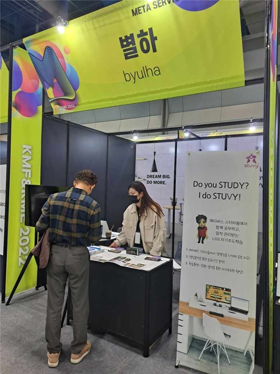 KMF&KME 2022 참관객이 (주)별하의 전시부스를 방문하여 기술설명을 듣고 있다.