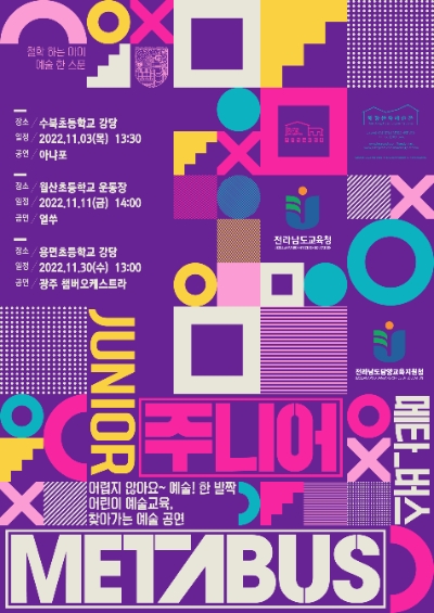 주니어메타버스 포스터 (사진제공 = 담양군)