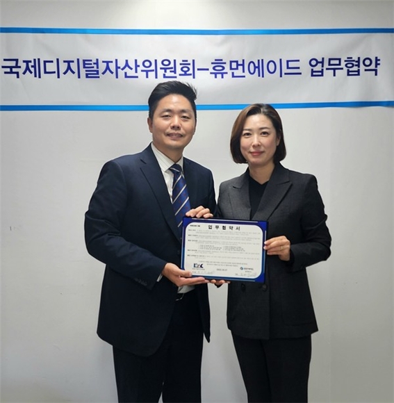 국제디지털자산위원회와 휴먼에이드 MOU 체결 장면(좌: 국제디지털자산위원회 원은석 이사장, 우: 휴먼에이드 최연우 대표)