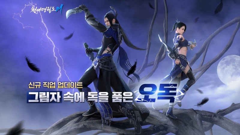 레벨 인피니트, '천애명월도M' 신규 문파 '오독' 공개