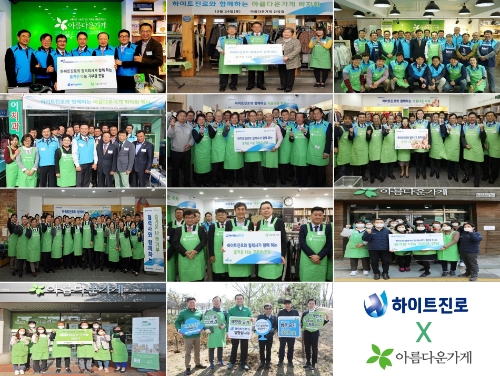 하이트진로, 아름다운가게와 11년째 아름다운 나눔 활동 실천 / 사진 제공 : 하이트진로·아름다운가게