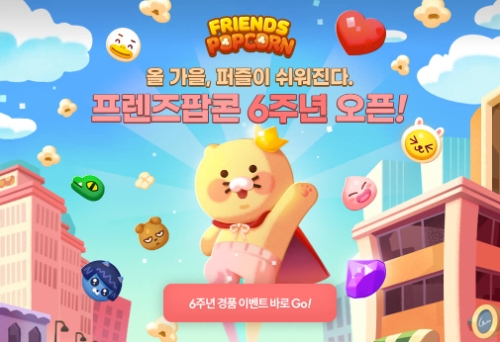 '프렌즈팝콘' 6주년 기념 업데이트 / 이미지 제공 : 카카오게임즈