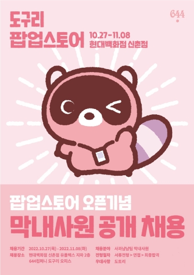 엔씨소프트 도구리, 첫 팝업스토어 '도구리 오피스' 오픈 / 이미지 제공 : 엔씨소프트