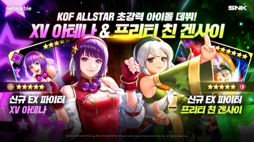 넷마블, 킹 오브 파이터 올스타에 'XV 아사미야 아테나' 등 신규 파이터 업데이트 실시 / 이미지 제공 : 넷마블