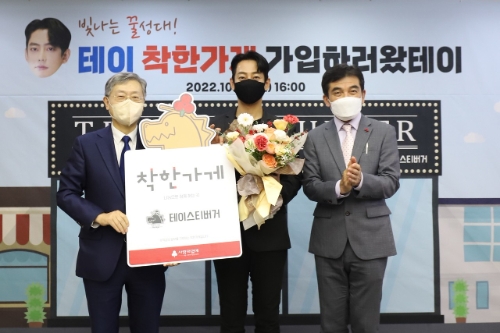 지난 27일 가수 겸 테이스티버거 사장 테이의 사랑의열매 착한가게 가입식이 진행됐다. (왼쪽부터 사랑의열매 조흥식 회장, 가수 테이, 사랑의열매 황인식 사무총장) / 사진 제공 : 사랑의열매