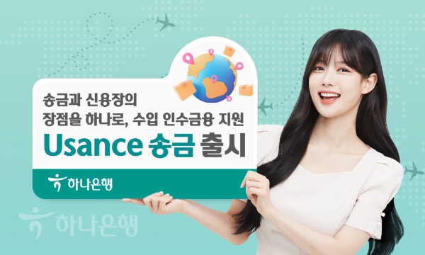 사진 제공 : 하나은행