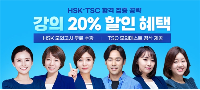 YBM인강, HSK·TSC 중국어 시험 강의 할인 기획전