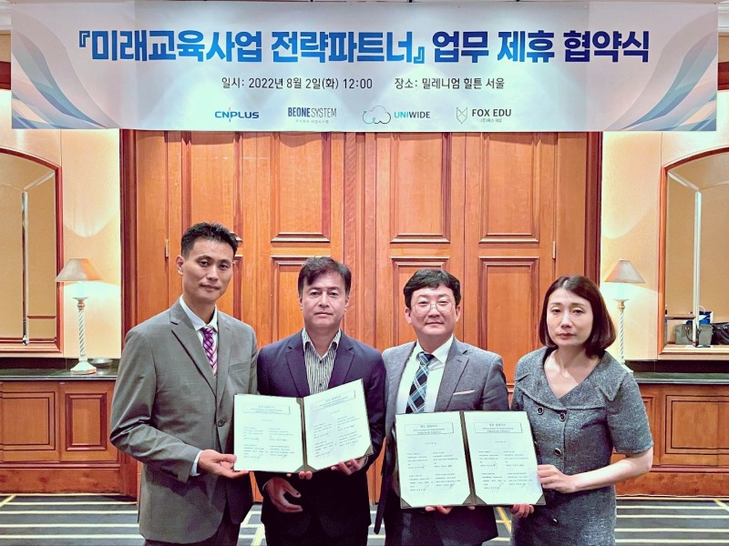 사진=미래교육사업 전략파트너 업무협약식