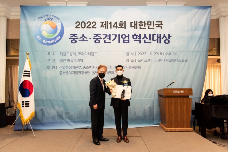 인크레더블, 2022 대한민국 중소중견기업 혁신대상 중소벤처기업부 장관상 수상