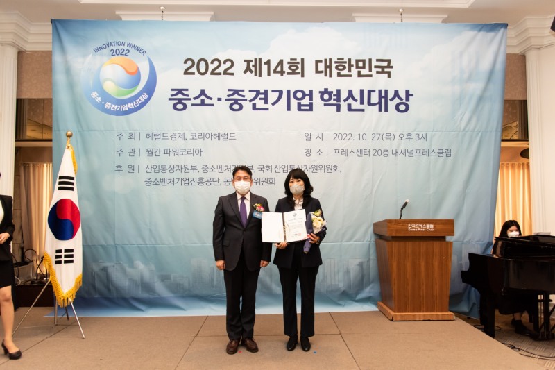 보연, 2022 대한민국 중소중견기업 혁신대상 ㈜헤럴드 대표이사상 수상