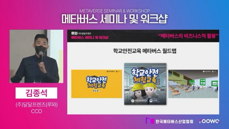 한국메타버스산업협회-루와, ‘메타버스 세미나 및 워크샵’ 성료