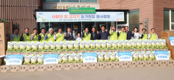 이성희 농협중앙회장(왼쪽에서 9번째)을 비롯한 농협 '사랑의 집고치기' 농가희망봉사단원들이 28일 경기 광주시 관내 농가를 대상으로 시설 개선 봉사활동을 실시하고 마을회관에 가전제품과 생활용품을 전달했다.