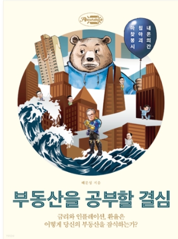 부동산을 공부할 결심