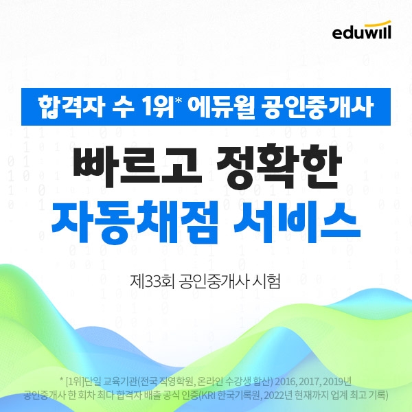 에듀윌, 공인중개사 가답안 제공 및 합격완성 풀서비스 공개