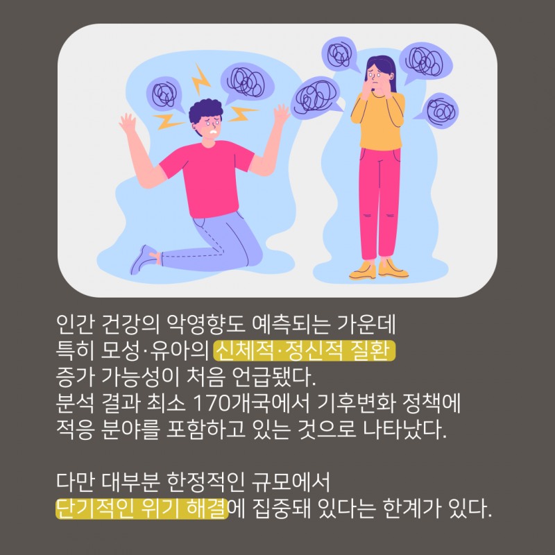 기후변화가 몰고 온 '아시아 식량난'