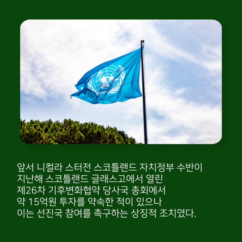 덴마크, 세계 최초 '기후 피해 보상'