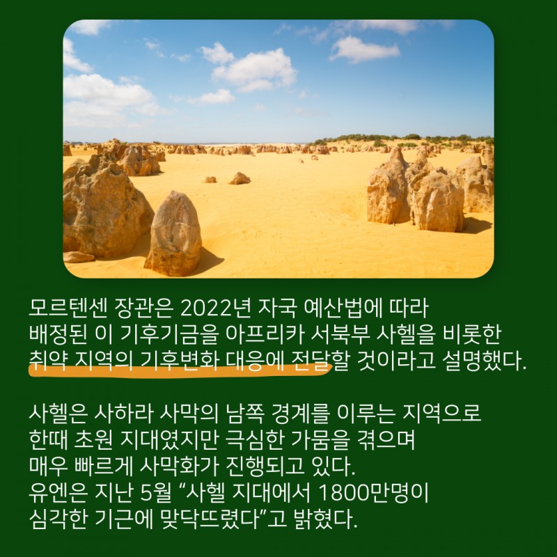 덴마크, 세계 최초 '기후 피해 보상'