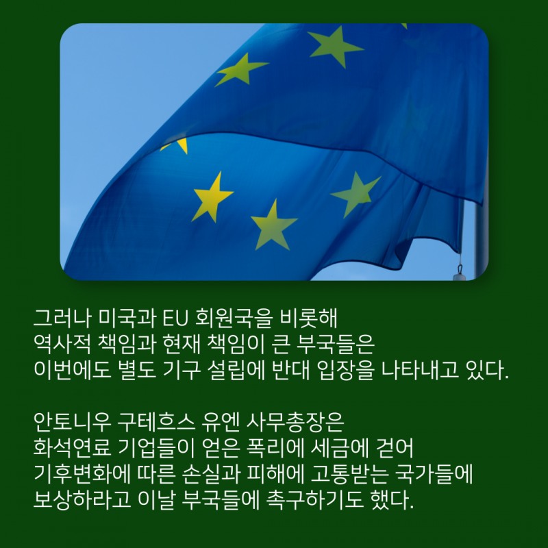 덴마크, 세계 최초 '기후 피해 보상'