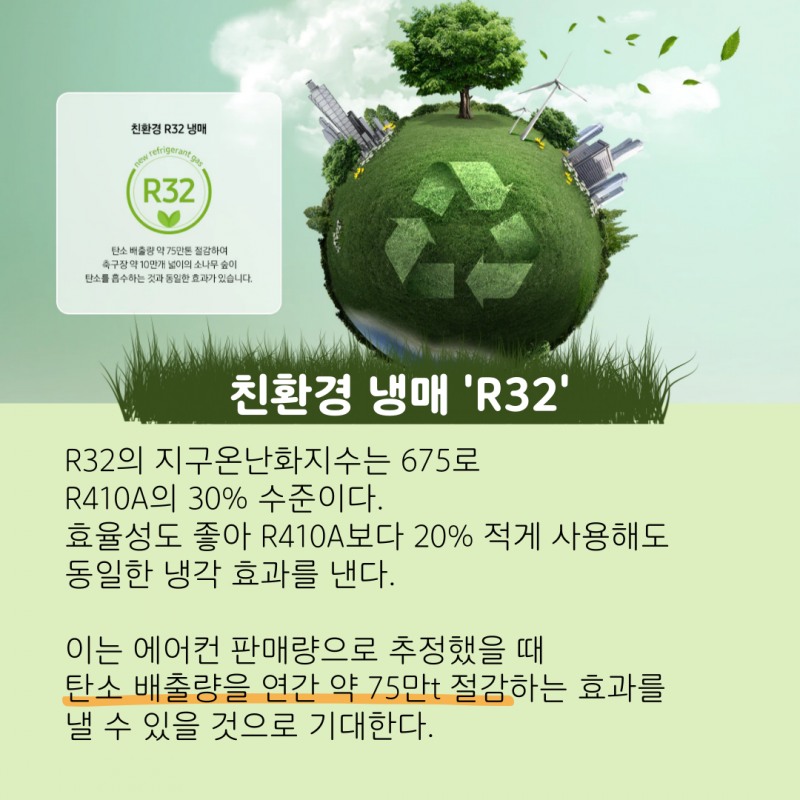 "에어컨도 환경 보호" 열풍