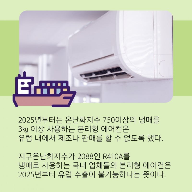 "에어컨도 환경 보호" 열풍