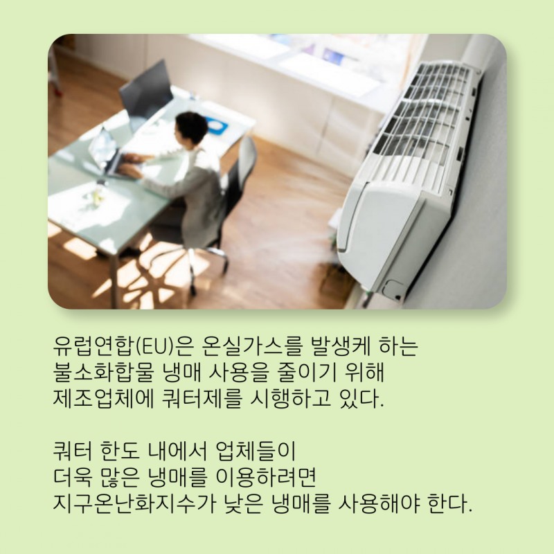 "에어컨도 환경 보호" 열풍