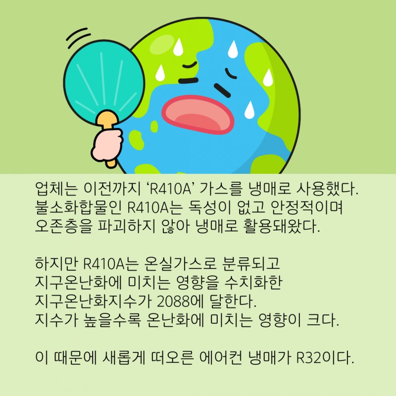 "에어컨도 환경 보호" 열풍