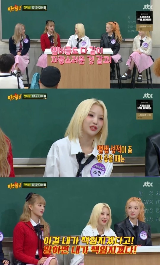 사진='아는 형님'에 출연한 (여자)아이들/출처=JTBC '아는형님' 방송캡쳐