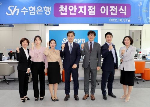 Sh수협은행(은행장 김진균)은 천안지점(지점장 이홍구)을 이전하고 31일 오픈 기념행사를 가졌다. 사진은 이전오픈 기념행사에서 김진균 은행장(가운데)과 천안지점 직원들이 함께 기념촬영을 하는 모습. / 사진 제공 : Sh수협은행
