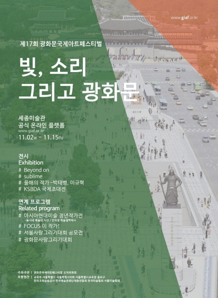 광화문국제아트페스티벌, 2일부터 15일까지 개최