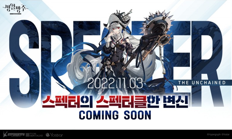 명일방주, 대형 이벤트 '스툴티페라 나비스' 예고!