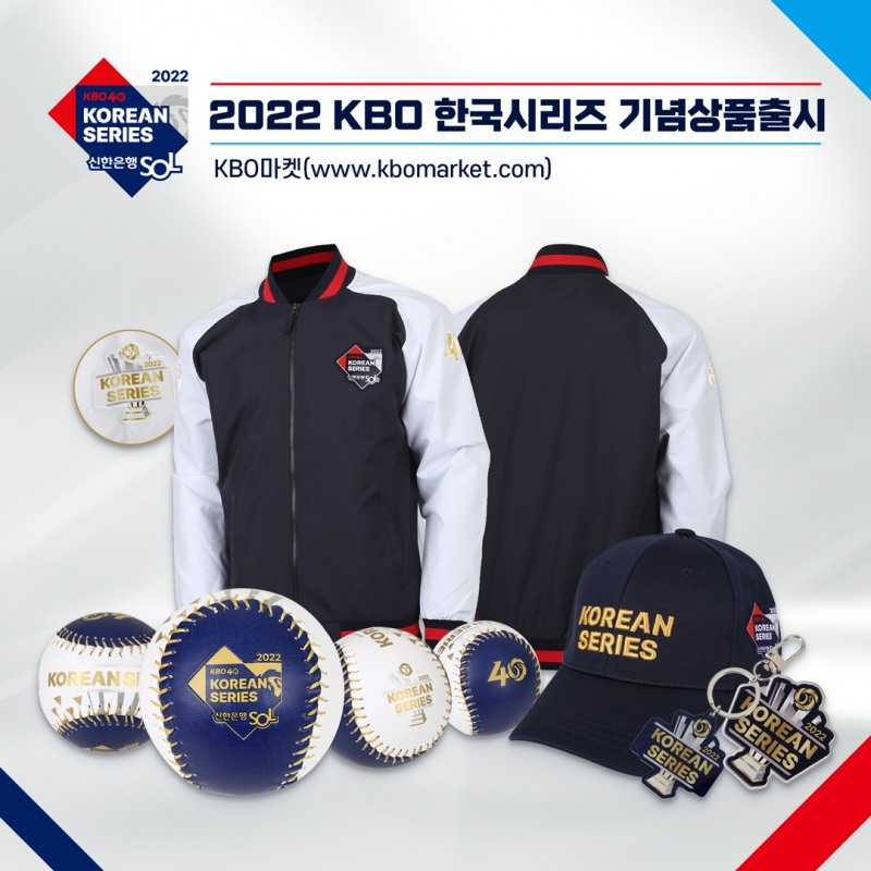2022 KBO 한국시리즈 공식 기념 상품 5종류 선보여