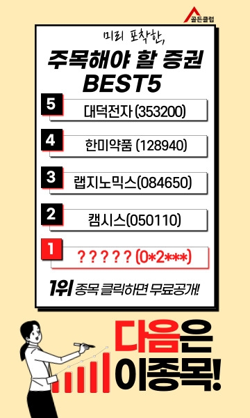 【포착】 3분기 실적 우상향 주도주 TOP5