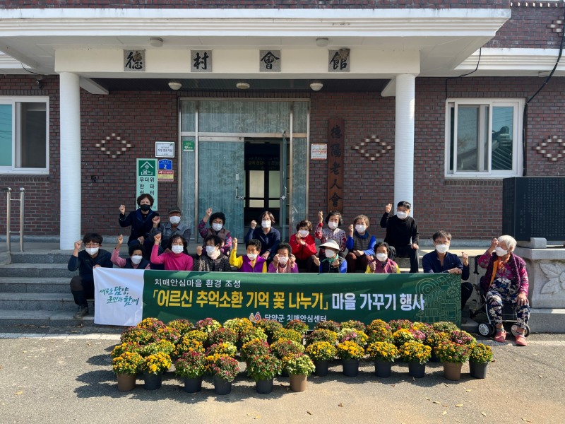 지난 28일 열린 치매안심마을 마을 가꾸기 모습 (사진제공 = 담양군)