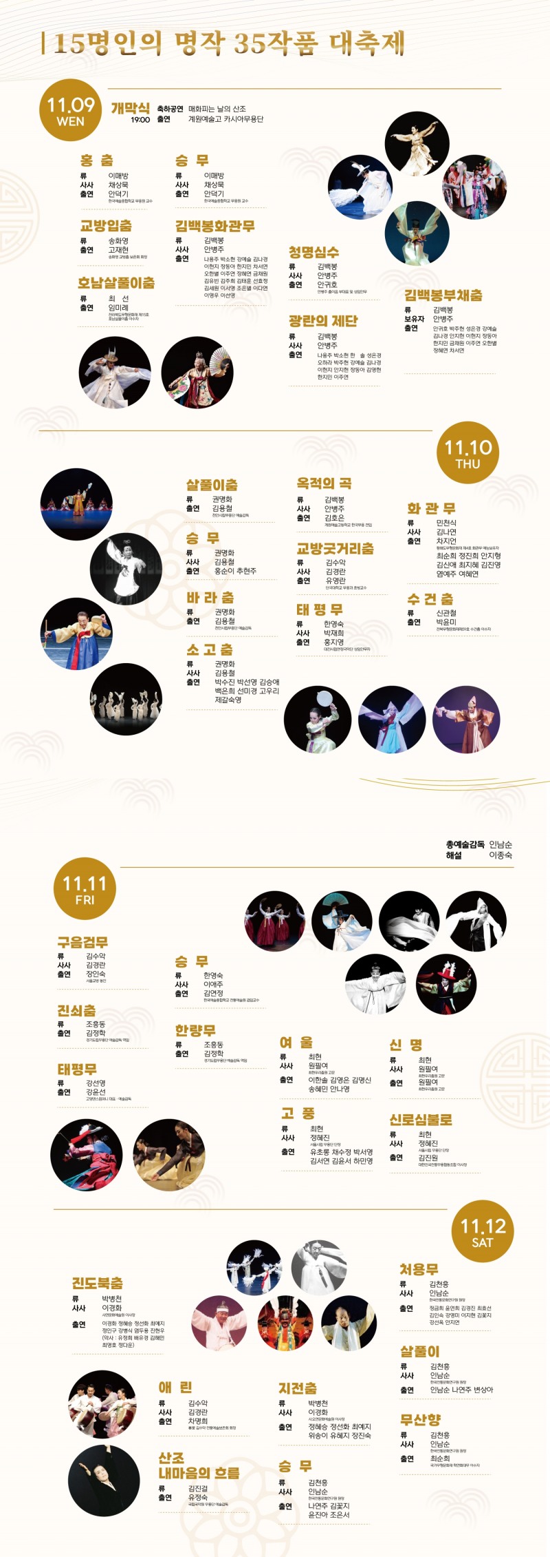 2022 한국명작무대제전 날자별 프로그램 / 사진=한국전통문화연구원