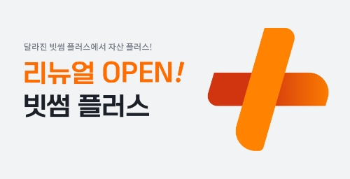 빗썸 스테이킹, ‘빗썸플러스’로 새롭게 태어난다 / 이미지 제공 : 빗썸플러스