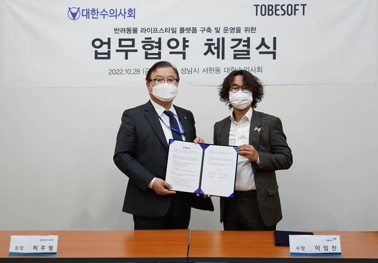 투비소프트(사장 이임찬, 사진 오른쪽)와 대한수의사회(회장 허주형)가 10월 28일 경기도 성남시 대한수의사회에서 반려동물 라이프스타일 플랫폼 구축 및 운영을 위한 업무협약을 맺었다.