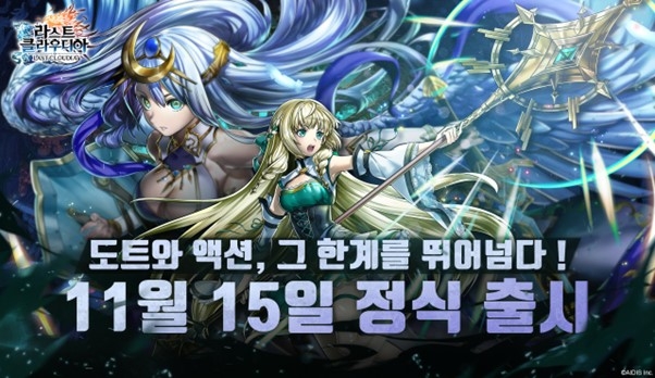 볼트렌드 게임즈, 신작 '라스트 클라우디아' 11월15일 출시 예고