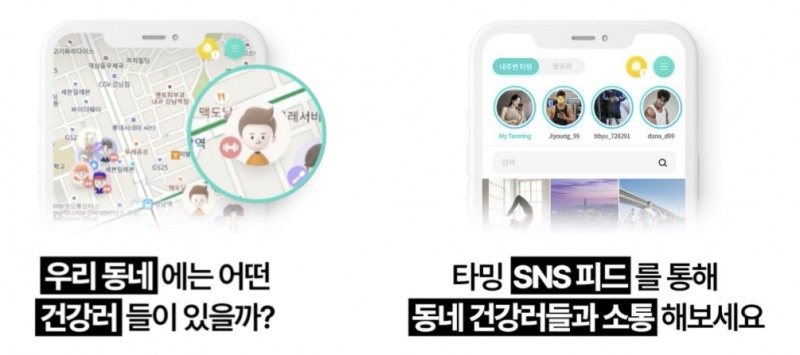 동네기반 헬스케어 플랫폼 타밍, 베타런칭 실시