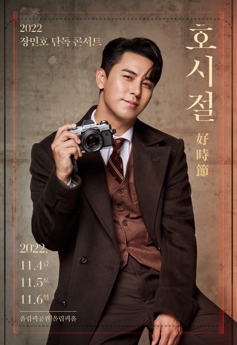 장민호, 11월 서울 콘서트 취소…이태원 참사에 깊은 애도