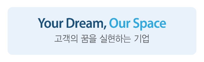 대우건설은 지난달 28일 ‘뉴 비전/안전 원년 선포 및 창립 49주년 기념식’을 열고 새로운 비전으로 ‘Your Dream, Our Space 고객의 꿈을 실현하는 기업’을 선포했다고 1일 밝혔다. 사진은 대우건설의 새로운 비전. (사진 = 대우건설 제공)