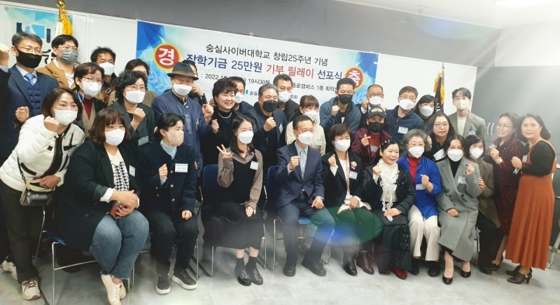 숭실사이버대학교 총동문회, 장학금 수여식 및 릴레이 장학기금 선포식 개최