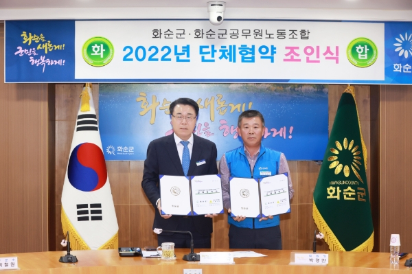 지난 10월 31일 열린 화순군 공무원 노동 조합 단체 협약 체결식 모습 / 사진 제공 : 화순군