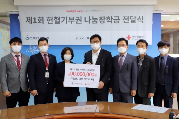 권혜란 대한적십자사 인천혈액원장(왼쪽 세 번째)는 10월 31일(월) 인천광역시교육청에서 열린 제1회 헌혈기부권 나눔장학금 전달식에서 도성훈 인천광역시교육감(오른쪽 네 번째)에게 헌혈기부권으로 조성된 장학금 9,000만원을 전달하고 기념촬영하고 있다. / 사진 제공 : 대한적십자사