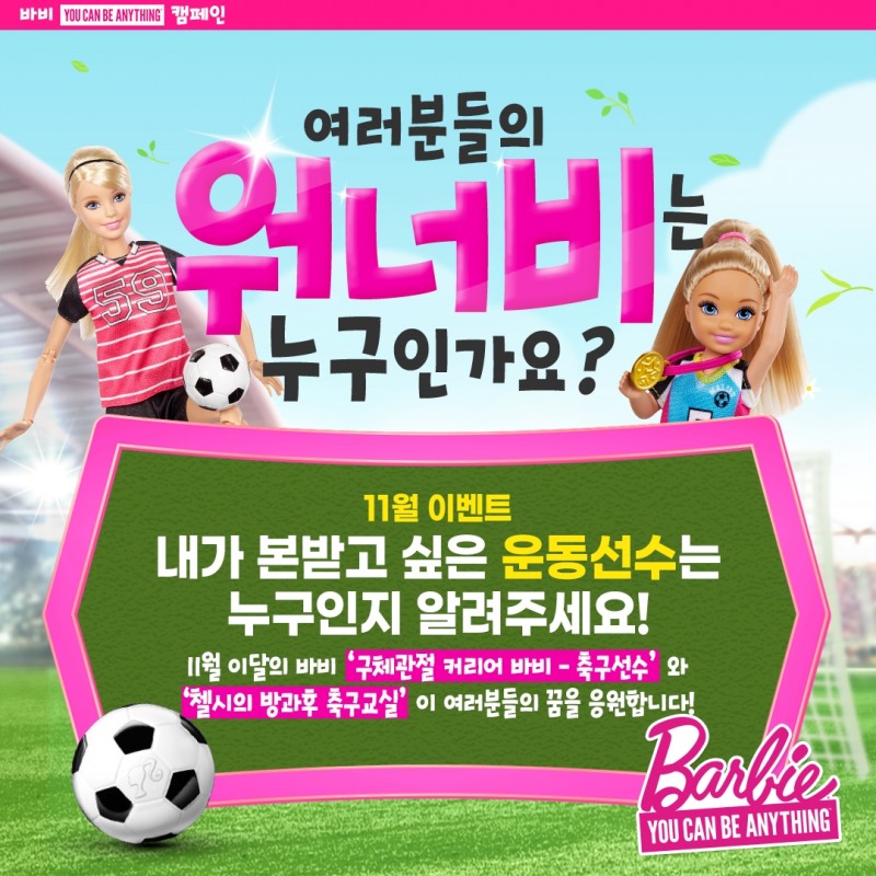 바비의 꿈 응원 캠페인, 본받고 싶은 아나운서는 손석희